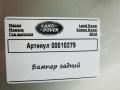 бампер задний Land Rover Range Rover 4 поколение 2017, 4.4 л., дизель, АКПП, внедорожник 5 дв. - фото №7