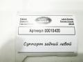 суппорт задний левый Land Rover Range Rover 4 поколение 2016, 5.0 л., бензин, АКПП, внедорожник 5 дв. - фото №7