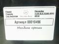 молдинг крыши Mercedes-Benz GLS-Класс X166 2019, 3.0 л., дизель, АКПП, внедорожник 5 дв., A1666900180 - фото №4