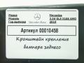крепление бампера Mercedes-Benz GLS-Класс X166 2019, 3.0 л., дизель, АКПП, внедорожник 5 дв., A1668850265 - фото №4