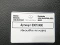 накладка на порог внутренняя Mercedes-Benz GLS-Класс X166 2019, 3.0 л., дизель, АКПП, внедорожник 5 дв., A1666801735 - фото №4