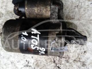 стартер Hyundai Atos 1 поколение 1999, 1.0 л., бензин, МКПП, хетчбэк 5 дв.