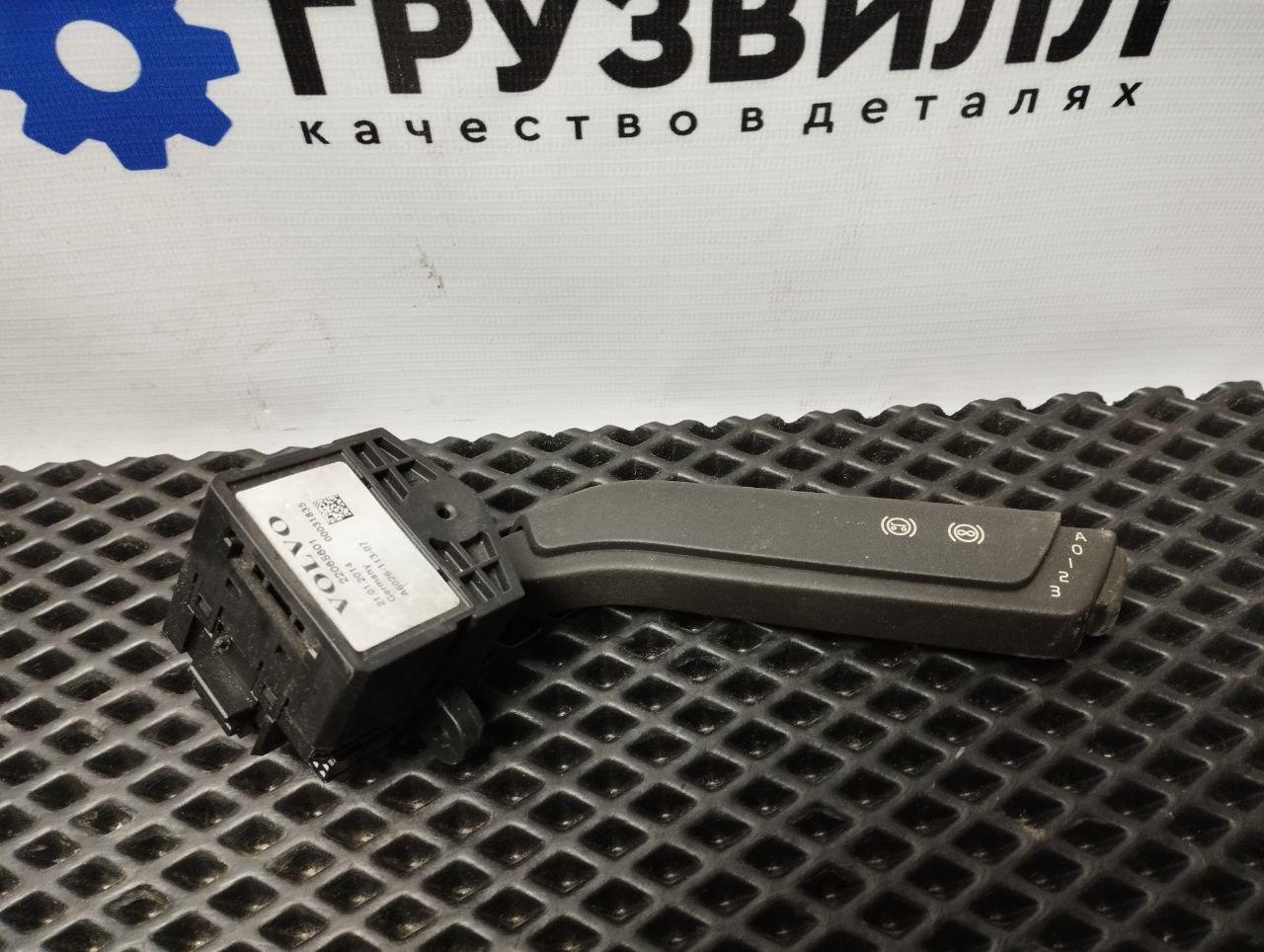 переключатель подрулевой (стрекоза) Volvo FH4 первое поколение (2013 - 2020), 22860391, 22065601, 21967957 - фото №1