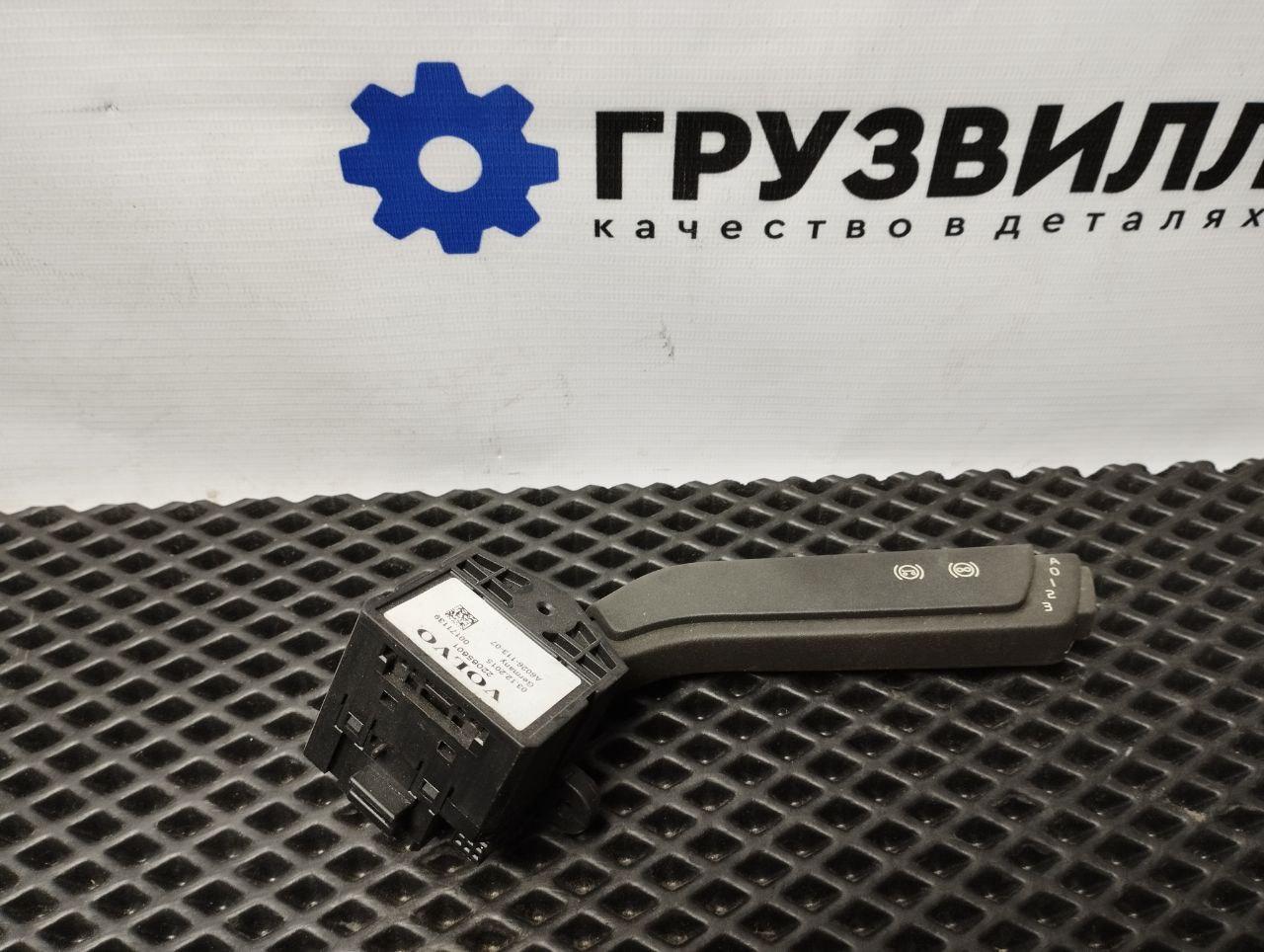 переключатель подрулевой (стрекоза) Volvo FH4 первое поколение (2013 - 2020), 22860391, 22065601, 21967957 - фото №1