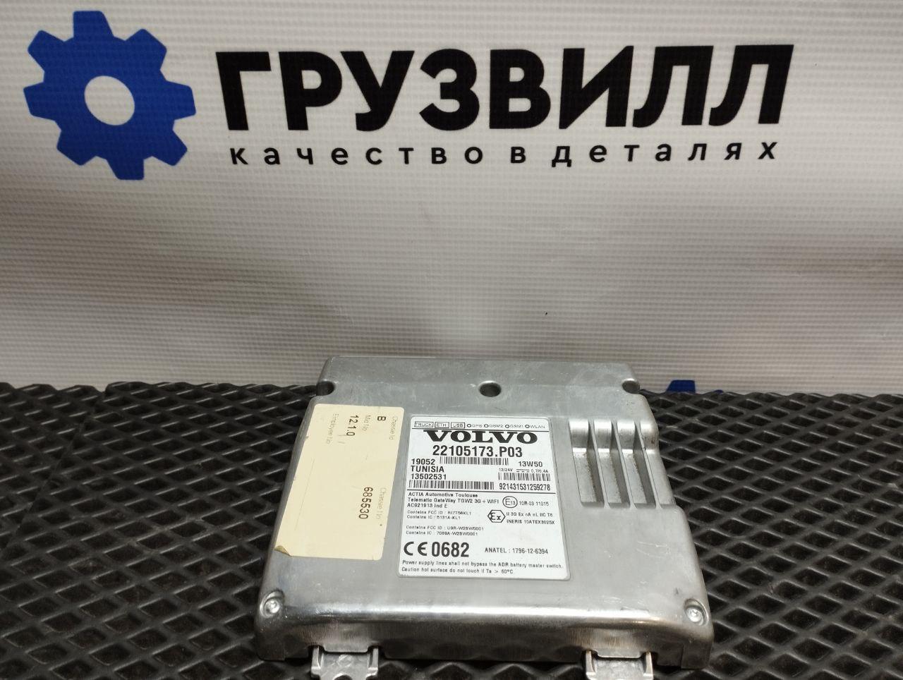 Блок управления телематика Volvo FH4 первое поколение (2013 - 2020), 22105173 - фото №1