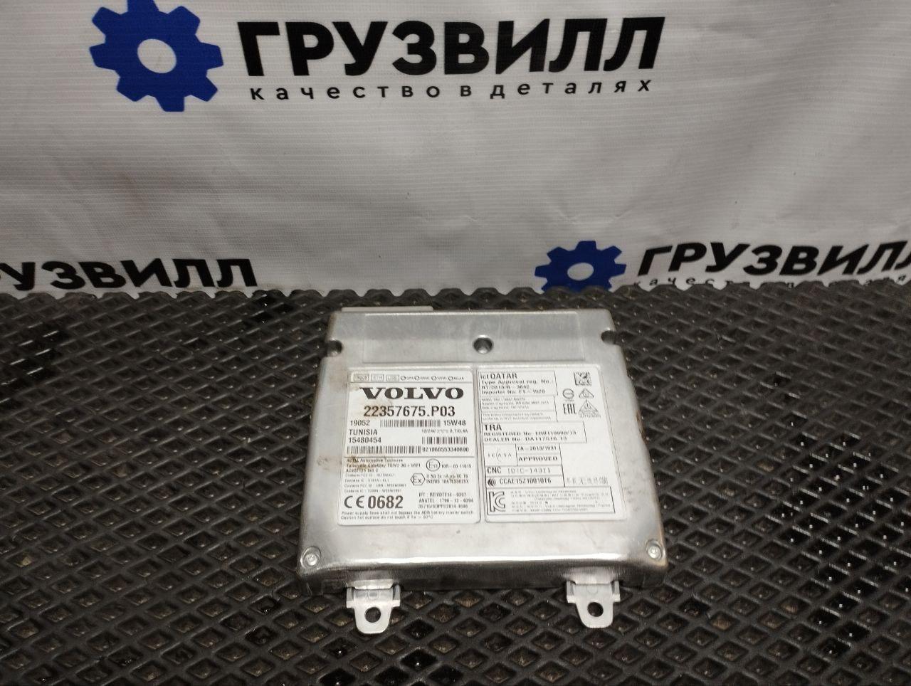 Блок управления телематика Volvo FH4 первое поколение (2013 - 2020), 23544009, 22555751, 22357675, 22558686, 23359380 - фото №1