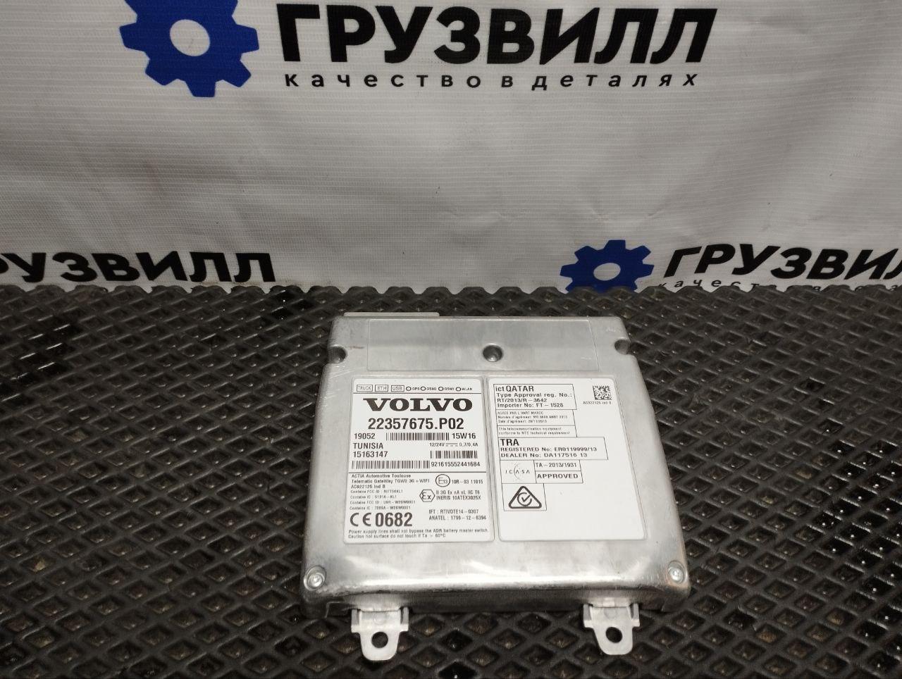 Блок управления телематика Volvo FH4 первое поколение (2013 - 2020), 23544009, 22555751, 22357675, 22558686, 23359380 - фото №1