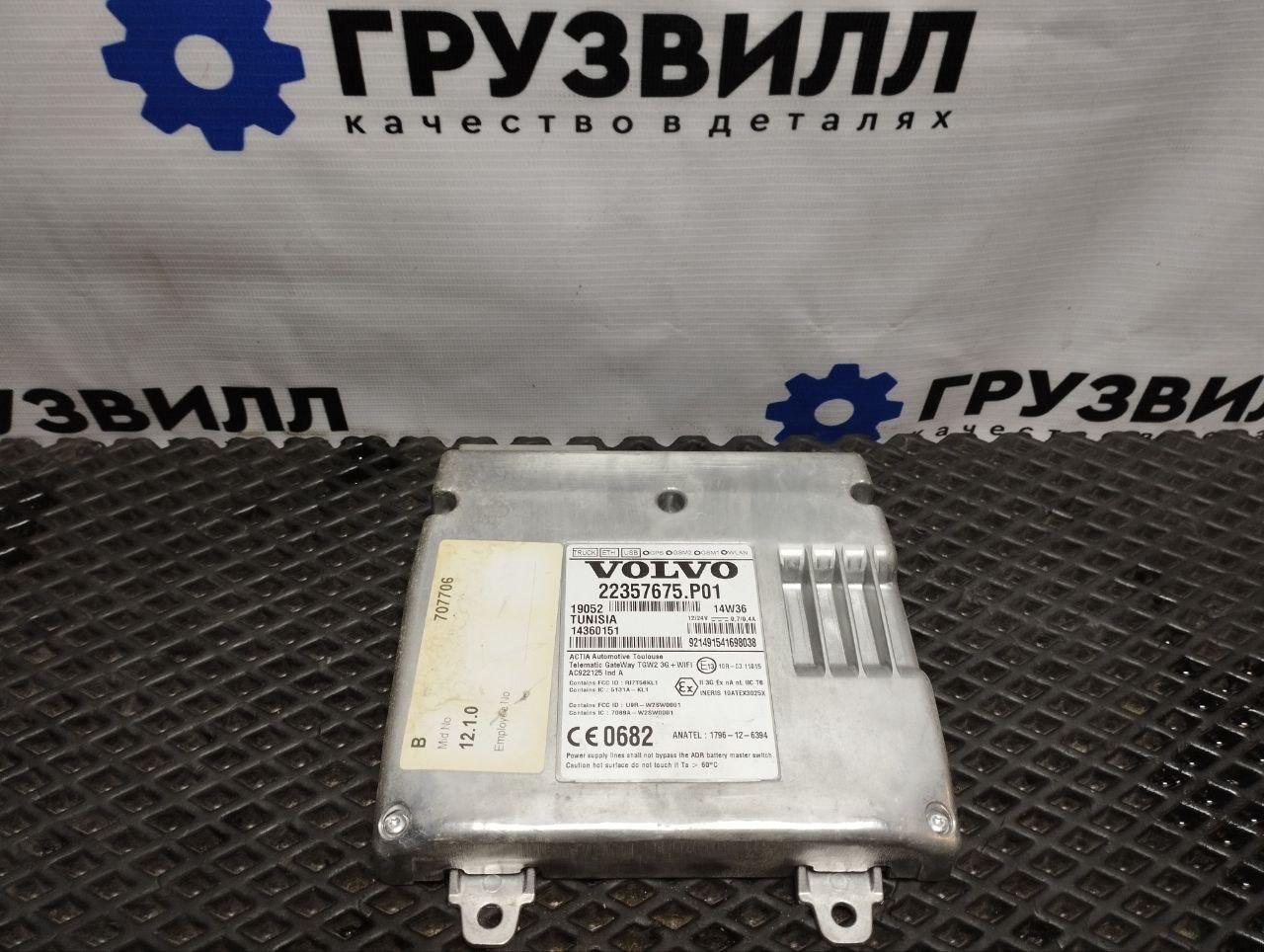 Блок управления телематика Volvo FH4 первое поколение (2013 - 2020), 23544009, 22555751, 22357675, 22558686, 23359380 - фото №1