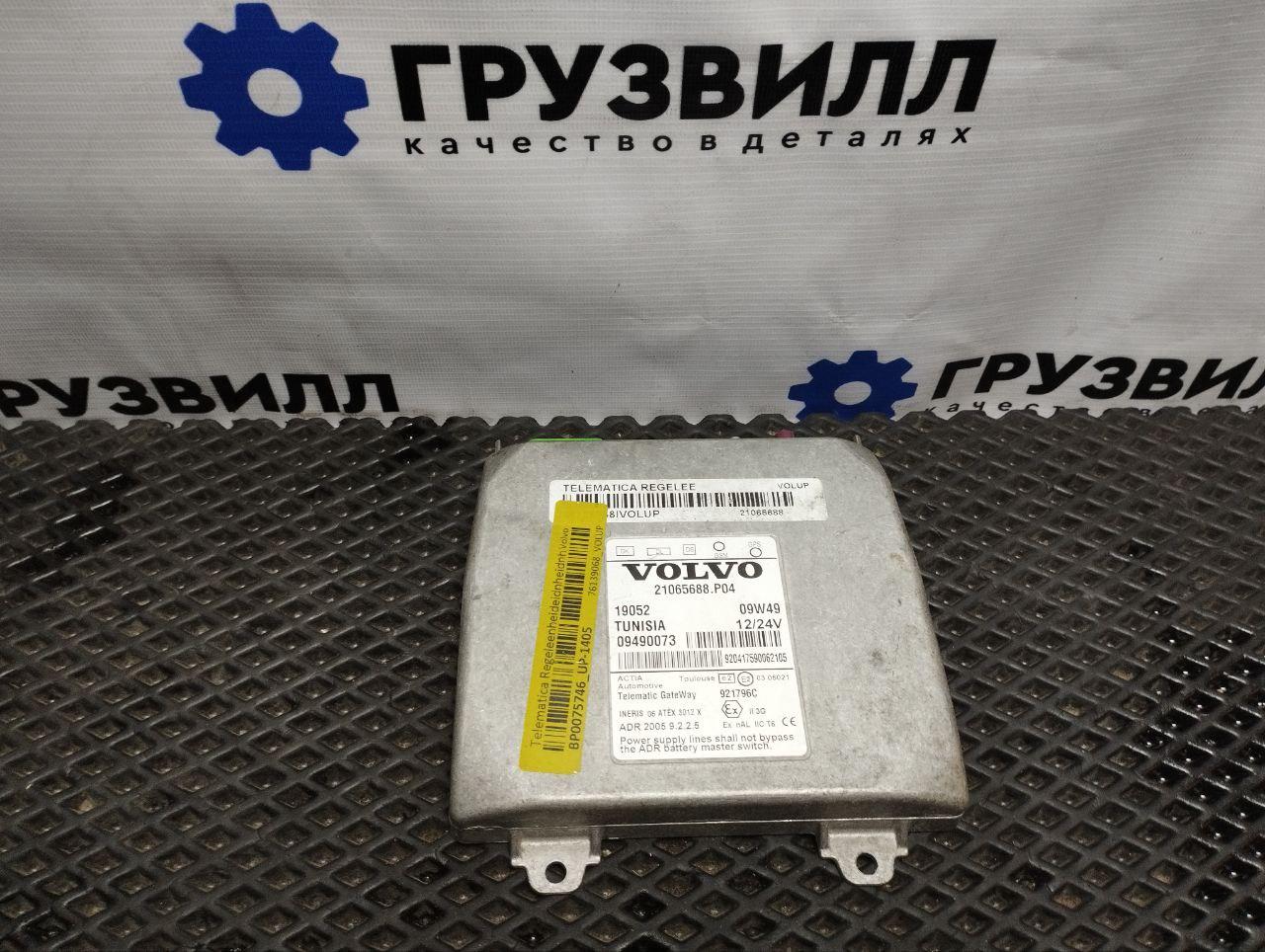 Блок управления телематика Volvo FH4 первое поколение (2013 - 2020), 21065688, 21985684, 20921803 - фото №1