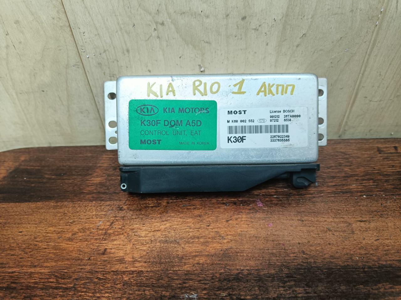 блок управления АКПП Kia Rio 1 поколение DC 2000, 1.5 л., A5D, бензин, АКПП, универсал, 2267022349 - фото №1