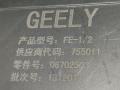 блок управления парктрониками Geely Emgrand EC7 1 поколение 2013, 1.8 л., JL4G18, бензин, МКПП, седан, 06702503 - фото №6