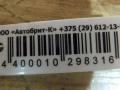 суппорт Mercedes-Benz C-Класс W202/S202 (1993 - 1997), 14205683 - фото №4