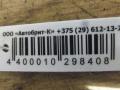 суппорт Mercedes-Benz C-Класс W202/S202 (1993 - 1997), 1294200283 - фото №4