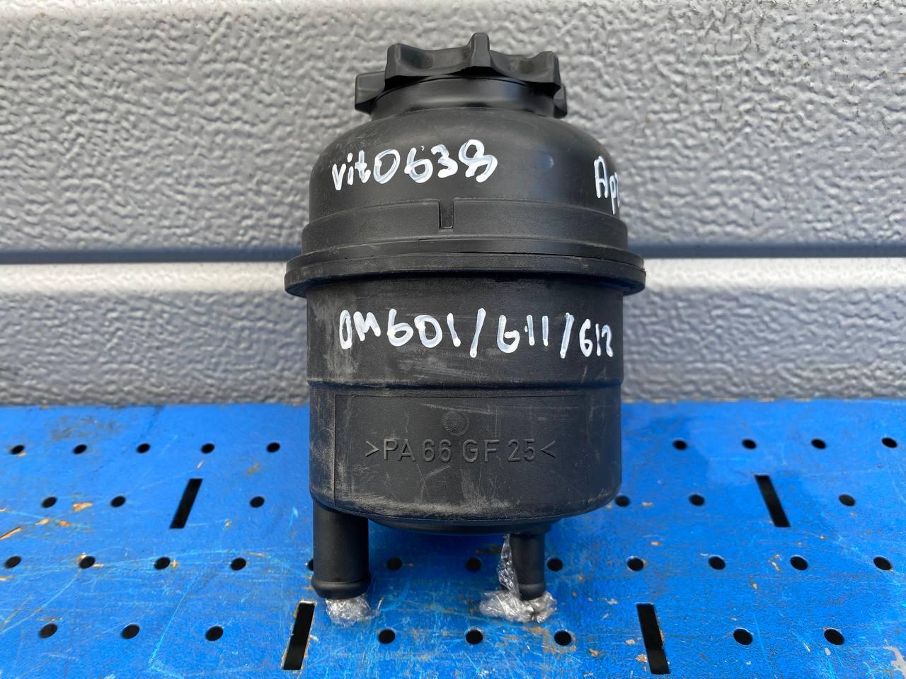 бачок гидроусилителя Mercedes-Benz Vito W638 (1996 - 2003), 2.2 л., OM 611.980, дизель, PA66GF25, PA66GF25 - фото №1