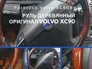 руль Volvo XC90 1 поколение [рестайлинг] 2008, 4.4 л., бензин, АКПП, универсал