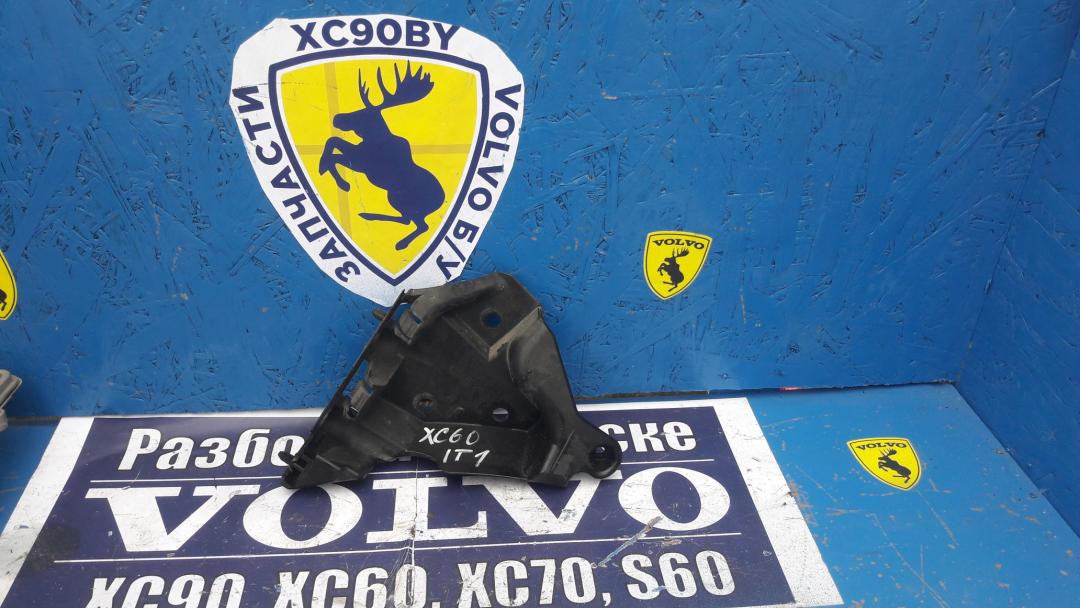Крепление бампера переднего Volvo XC60 1 поколение 2010, 2.4 л., дизель, АКПП, черный, универсал, 30764619 - фото №1