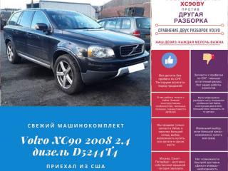 Volvo XC90 1 поколение