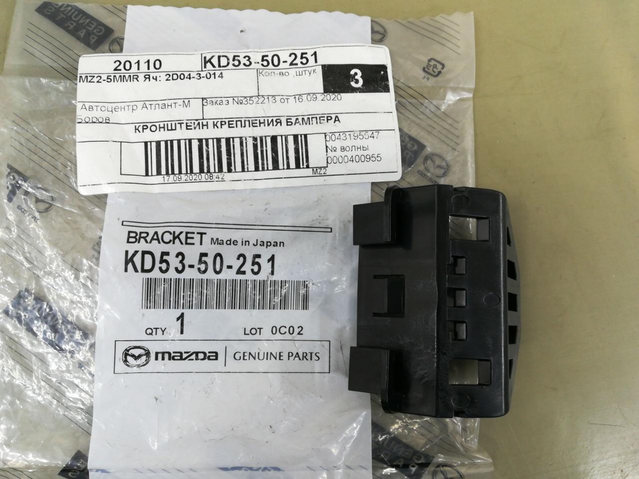 Крепление бампера заднего Mazda 3 3 поколение 2016, KD5350251 - фото №1