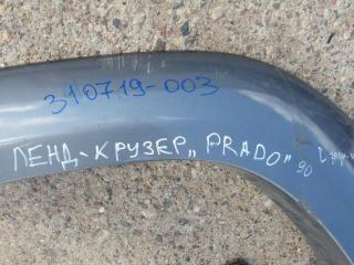 накладка колесной арки задний правый Toyota Land Cruiser Prado J90 1998, 3.0 л., 1KZ-TE, дизель, АКПП, внедорожник 5 дв.