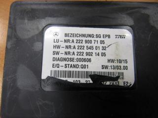 блок управления ручником Mercedes-Benz S-Класс W222/C217/A217 2013, 2229007105