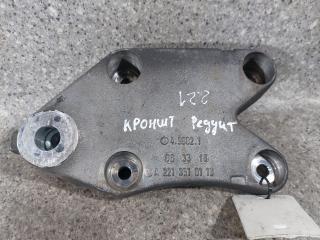 кронштейн редуктора Mercedes-Benz S-Класс W221 (2005 - 2009), 5.5 л., i, M 275.953, бензин, АКПП, задний привод, A2213510118