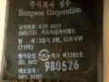 ремень безопасности Hyundai Sonata Y3 1994, 980526 - фото №3