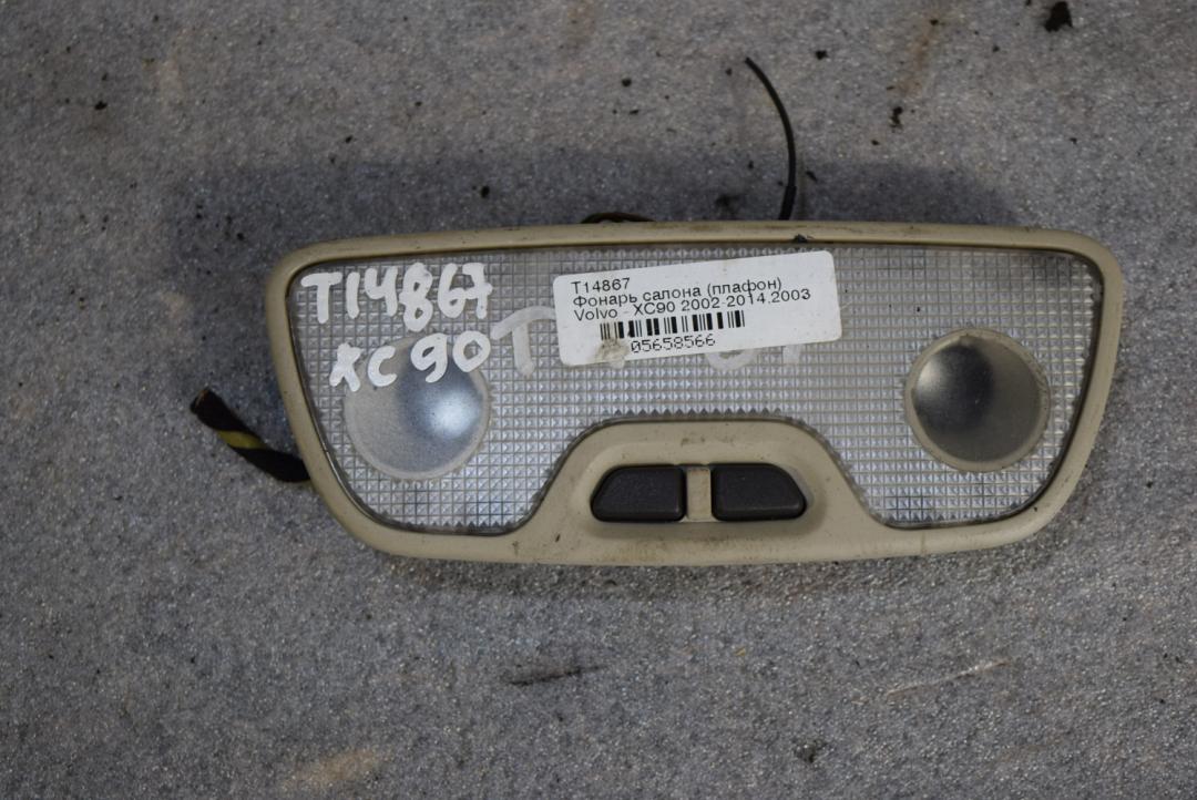 фонарь салона (плафон) Volvo XC90 1 поколение 2004, 2.9 л., бензин, АКПП, песочный, универсал, правый руль, 9178936 - фото №1