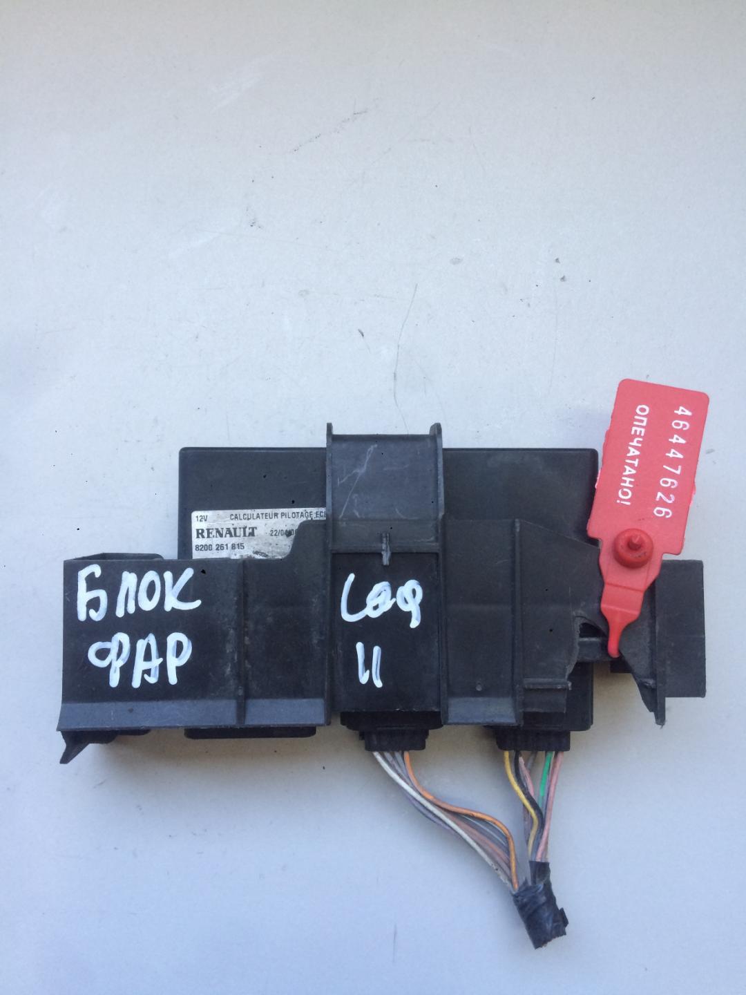 блок управления светом Renault Laguna 2 поколение 2003, 1.6 л., бензин, хетчбэк 5 дв., 8200261815 - фото №1