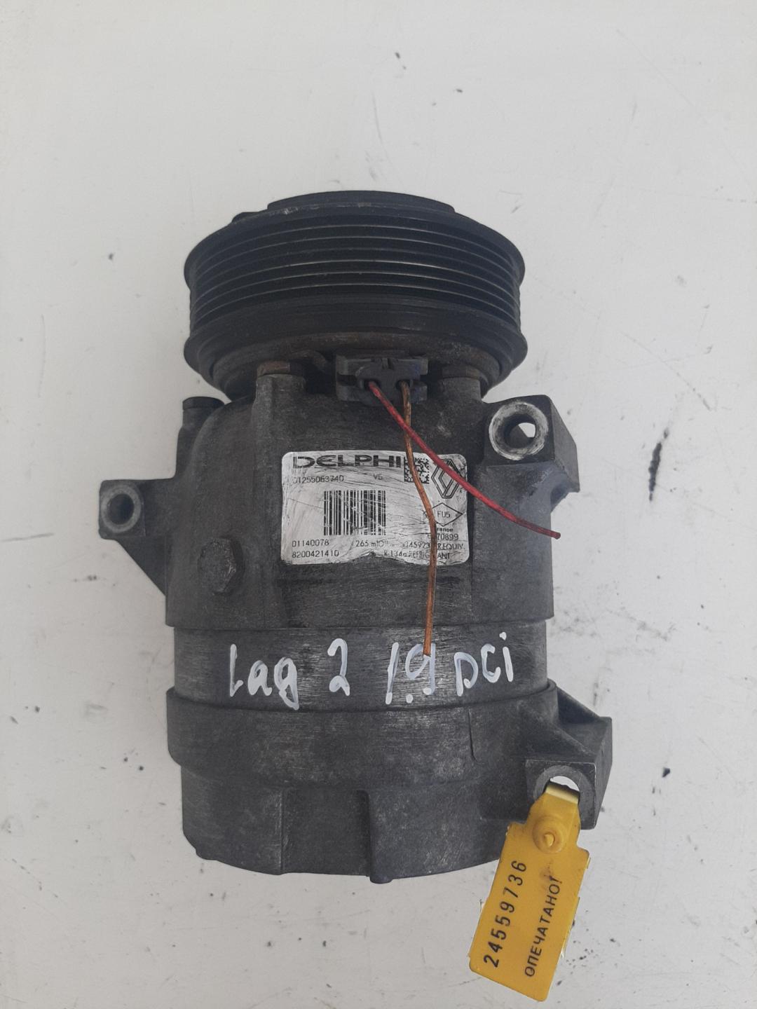 компрессор кондиционера Renault Laguna 2 поколение 2001, 1.9 л., дизель, хетчбэк 5 дв. - фото №1