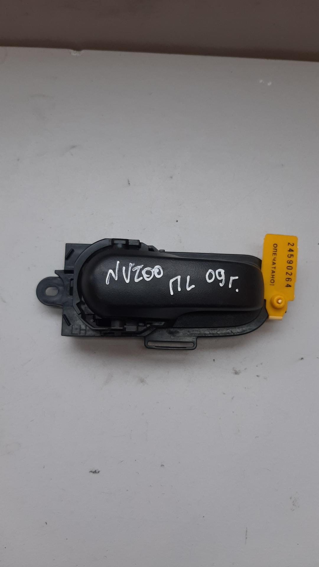 ручка внутренняя передняя левая Nissan NV200 1 поколение 2009 - фото №1