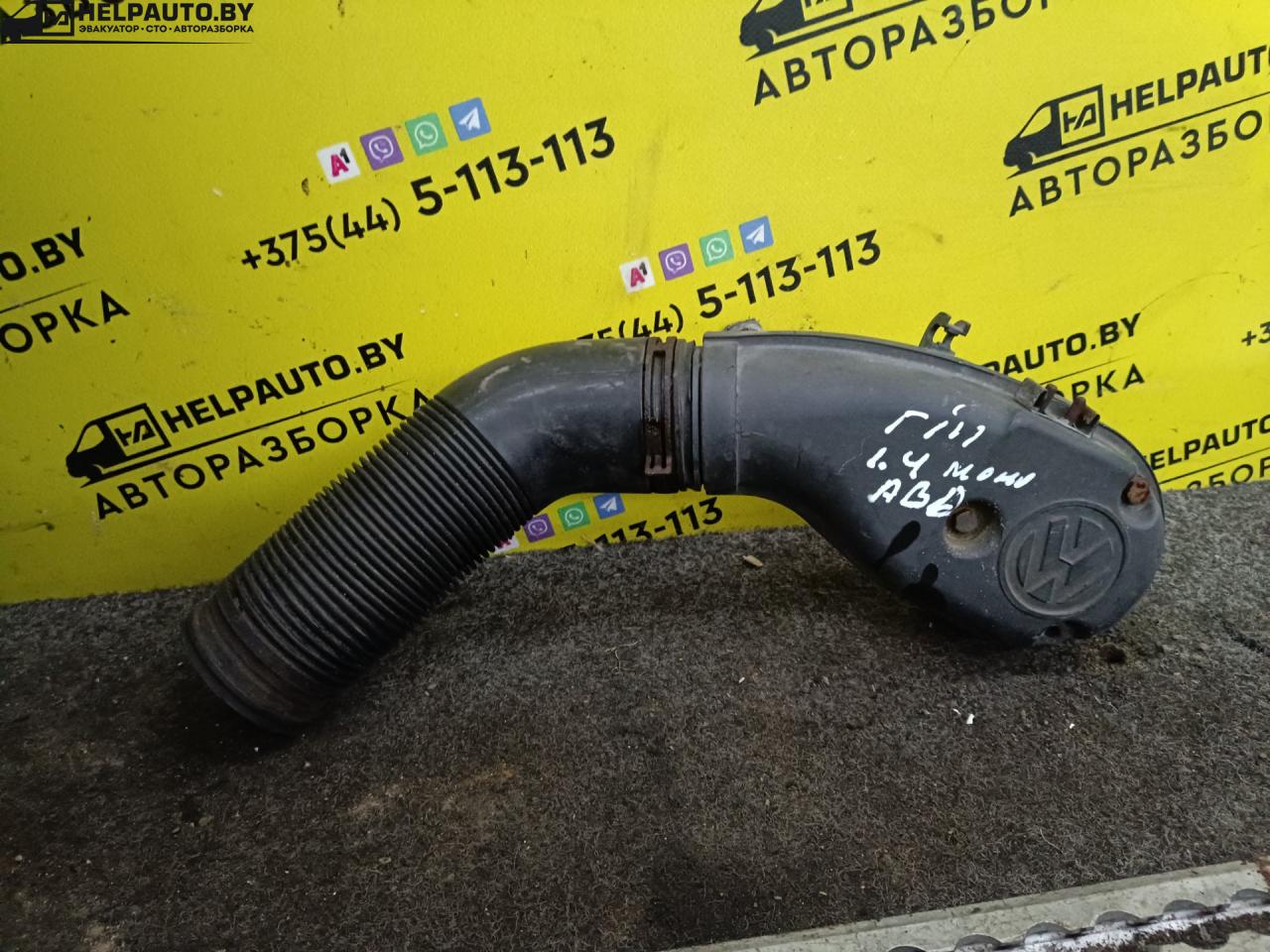 воздуховод Volkswagen Golf 3 поколение 1993, 1.4 л., i, бензин, МКПП, хетчбэк 5 дв., передний привод, ABD, MONO - фото №1