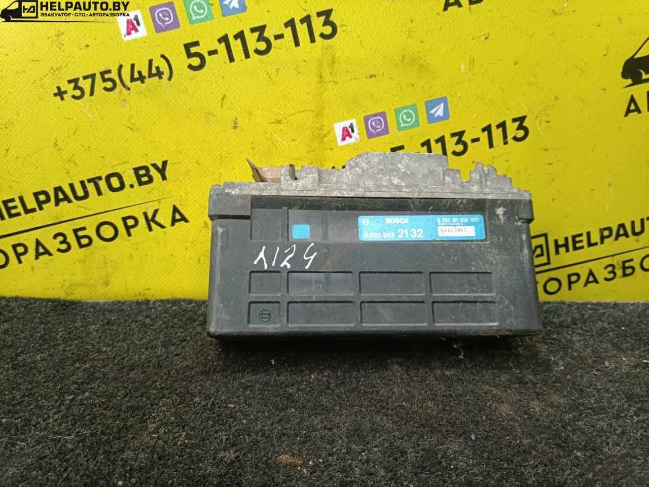 Блок управления ABS/ESP Mercedes-Benz E-Класс W124 1987, 2.3 л., бензин, МКПП, седан, задний привод, BOSCH, M102, 0265101018 - фото №1