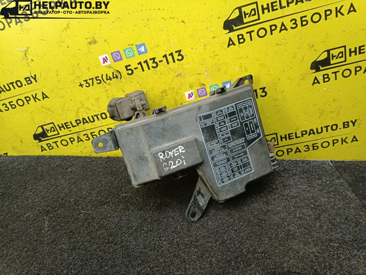 блок предохранителей Rover 600 Series 1 поколение 1995, 2.0 л., i, F20Z1, бензин, МКПП, седан, передний привод, F20Z1 - фото №1