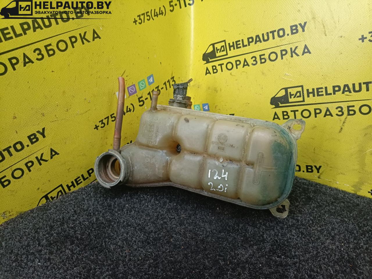 бачок расширительный Mercedes-Benz E-Класс W124 1989, 2.0 л., i, бензин, МКПП, седан, задний привод - фото №1