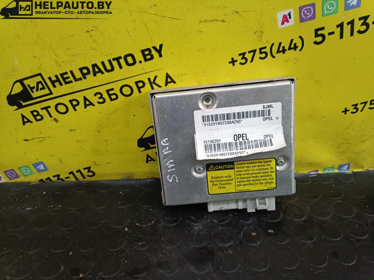 Блок управления ABS/ESP Opel Sintra 1 поколение 1998, 2.2 л., X 22 XE, бензин, МКПП, минивэн, передний привод, 16198391 - фото №1