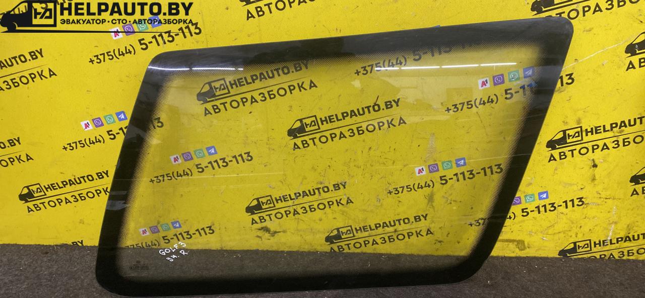 стекло кузовное боковое правое Volkswagen Golf 3 поколение 1994, 1.9 л., D, дизель, МКПП, универсал, передний привод - фото №1