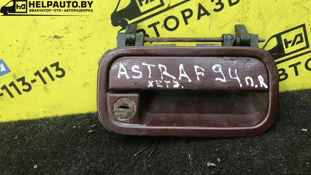 ручка наружная Opel Astra F (1991 - 1994), 1.7 л., дизель, МКПП, хетчбэк 5 дв., передний привод - фото №1