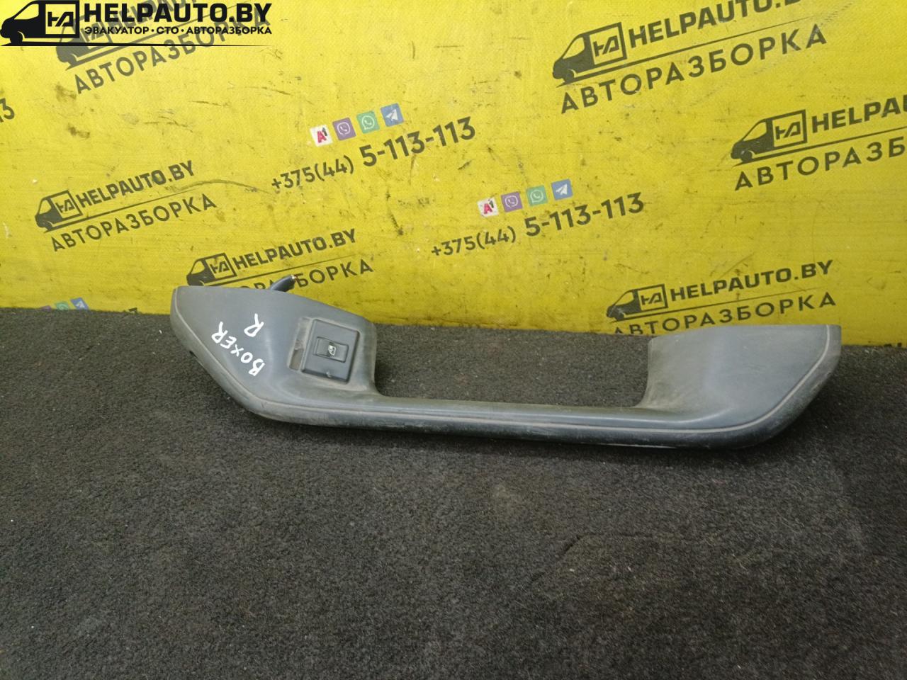 ручка обшивки двери передней правой Peugeot Boxer 1 поколение 1999, 2.5 л., THY (DK5ATE), дизель, МКПП, белый, микроавтобус - фото №1