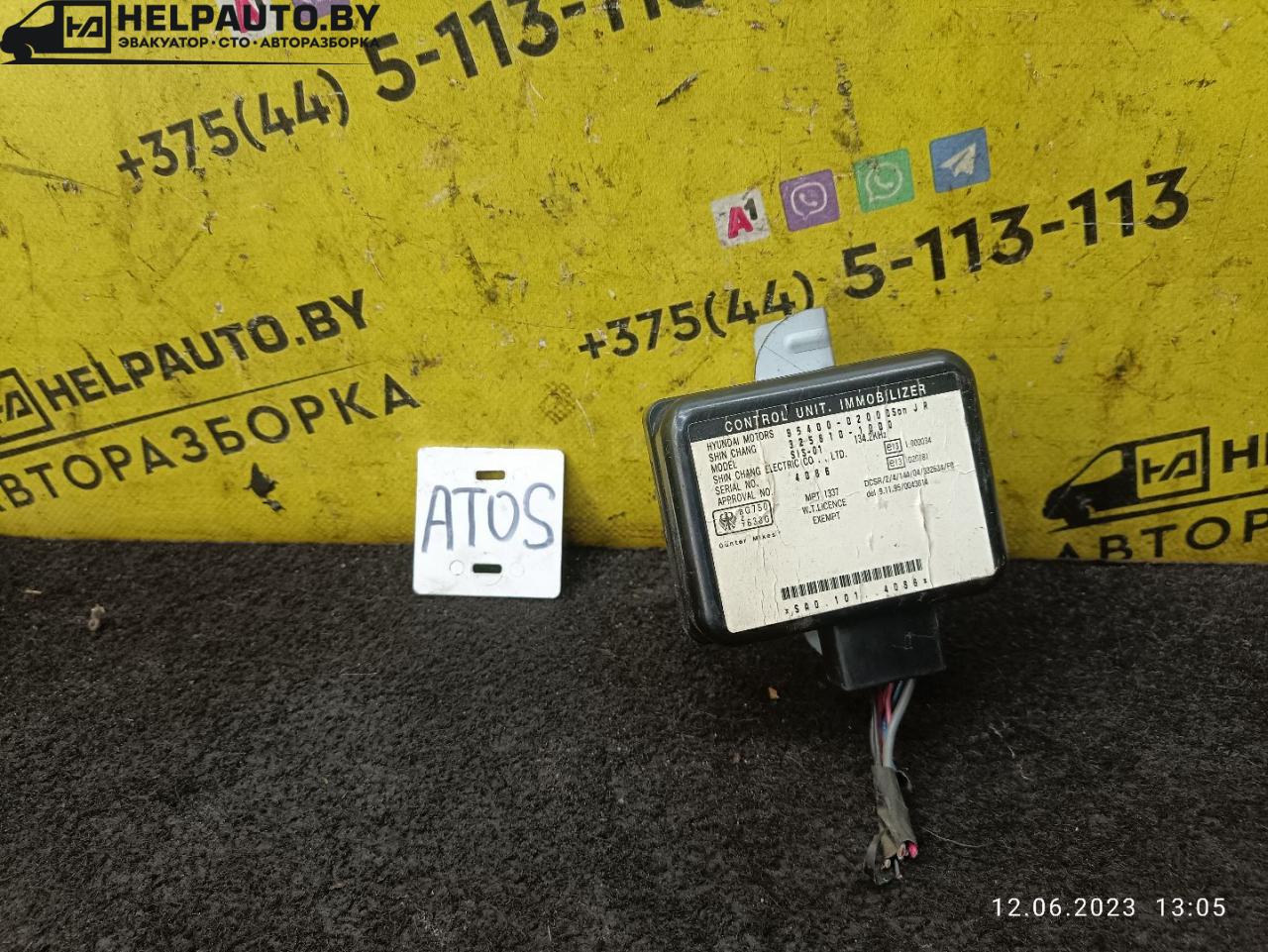 Иммобилайзер Hyundai Atos 1 поколение 2000, 1.0 л., G4HC, бензин, МКПП, черный, хетчбэк 5 дв. - фото №1