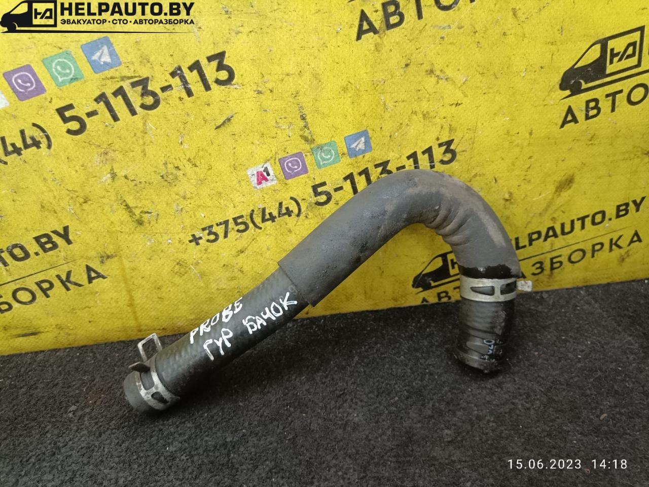 шланг гидроусилителя Ford Probe 2 поколение 1996, 2.0 л., бензин, МКПП, передний привод - фото №1