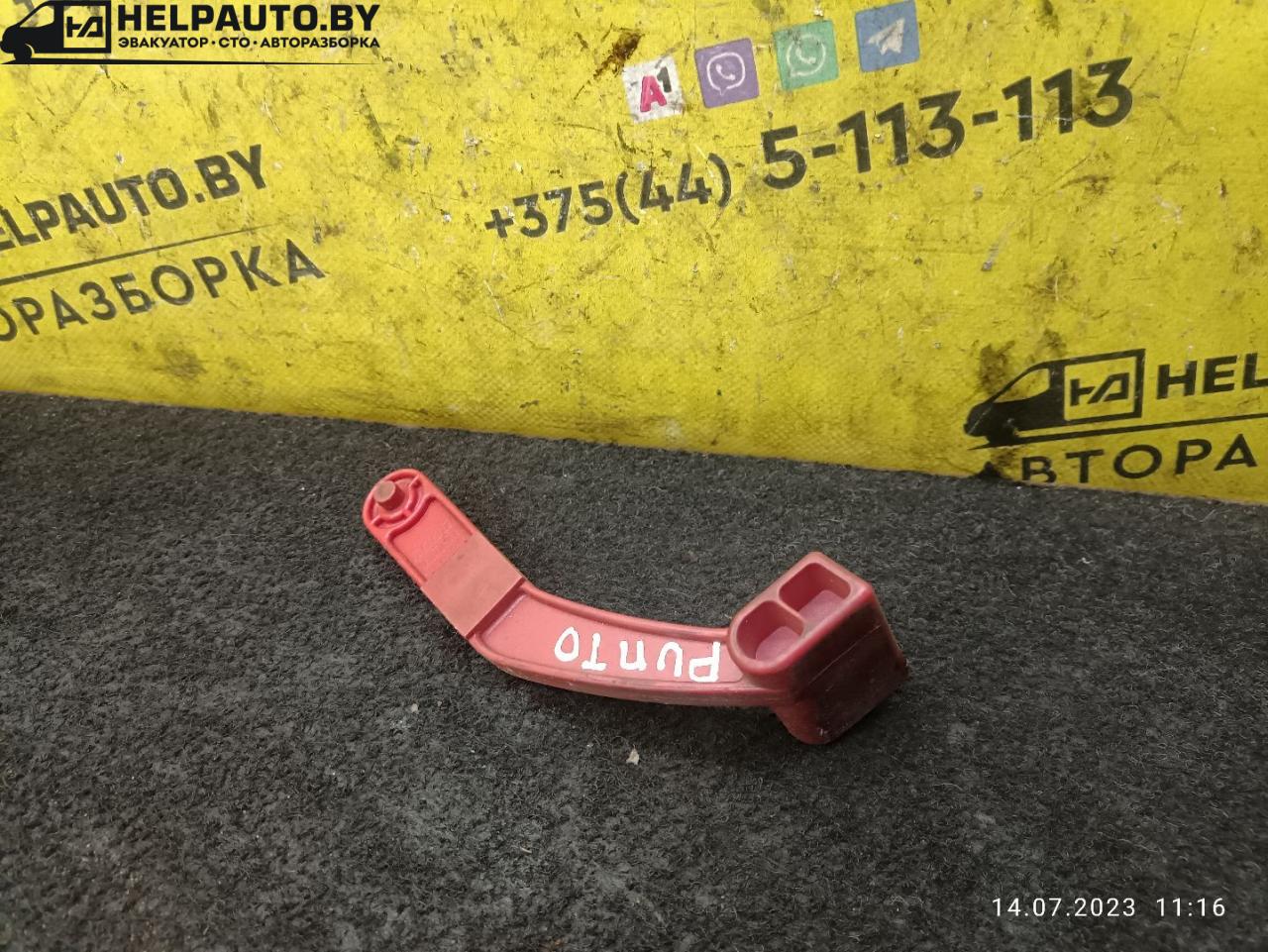 ручка открывания капота Fiat Punto 1 поколение 1997, 1.2 л., бензин, МКПП, белый, хетчбэк 5 дв. - фото №1