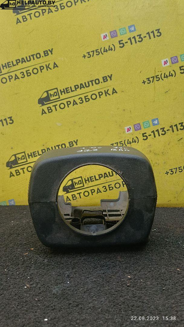 кожух рулевой колонки Mazda 323 6 поколение 1998, 2.0 л., дизель, МКПП, синий, хетчбэк 3 дв. - фото №1