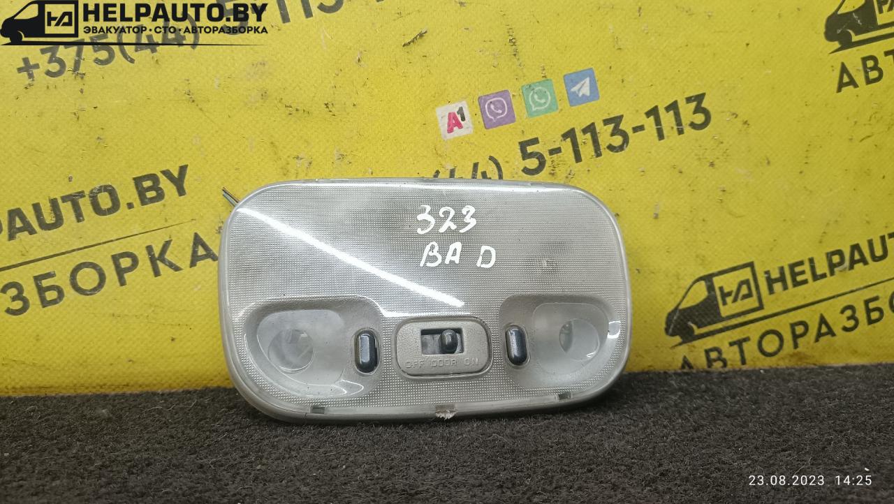 фонарь салона (плафон) Mazda 323 6 поколение 1998, 2.0 л., дизель, МКПП, синий, хетчбэк 3 дв. - фото №1