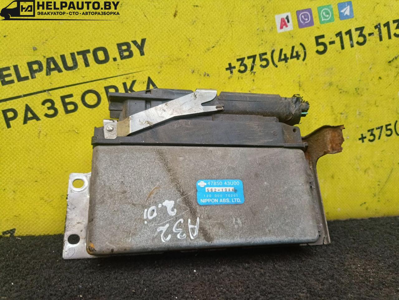 Блок управления ABS/ESP Nissan Maxima A32 1997, 2.0 л., бензин, МКПП, серый, седан, 4785043U00, 562-1944, 12000070201 - фото №1