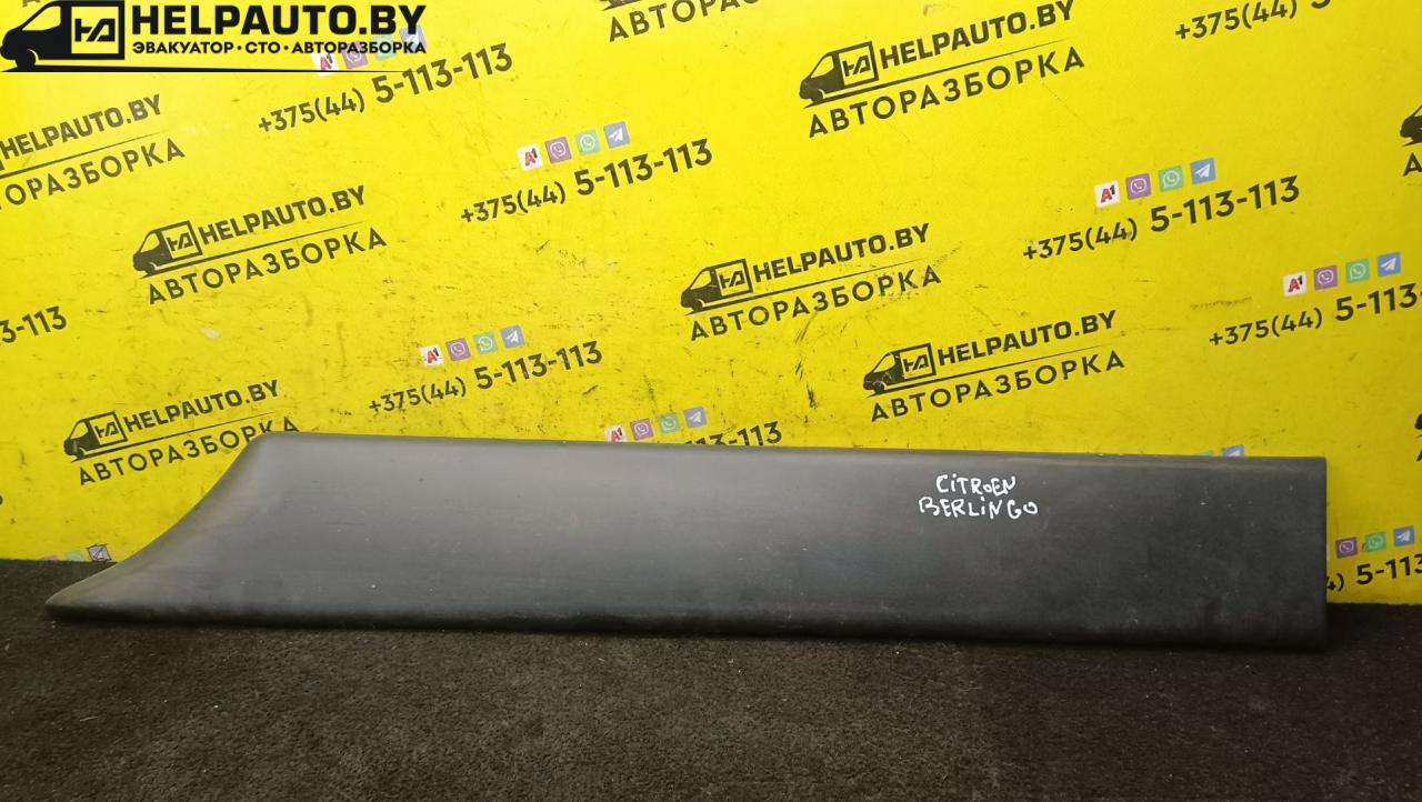 молдинг (накладка кузовная) Citroen Berlingo 1 поколение (M49) 2002, 1.9 л., WJY (DW8B), дизель, 5МКПП, синий, фургон, передний привод - фото №1