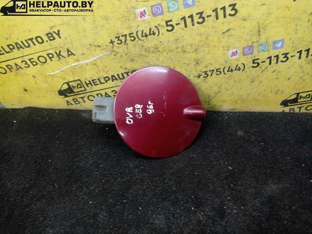 лючок топливного бака Opel Vectra B 1997, 1.6 л., X 16 XEL, бензин, МКПП, красный, седан, передний привод - фото №1