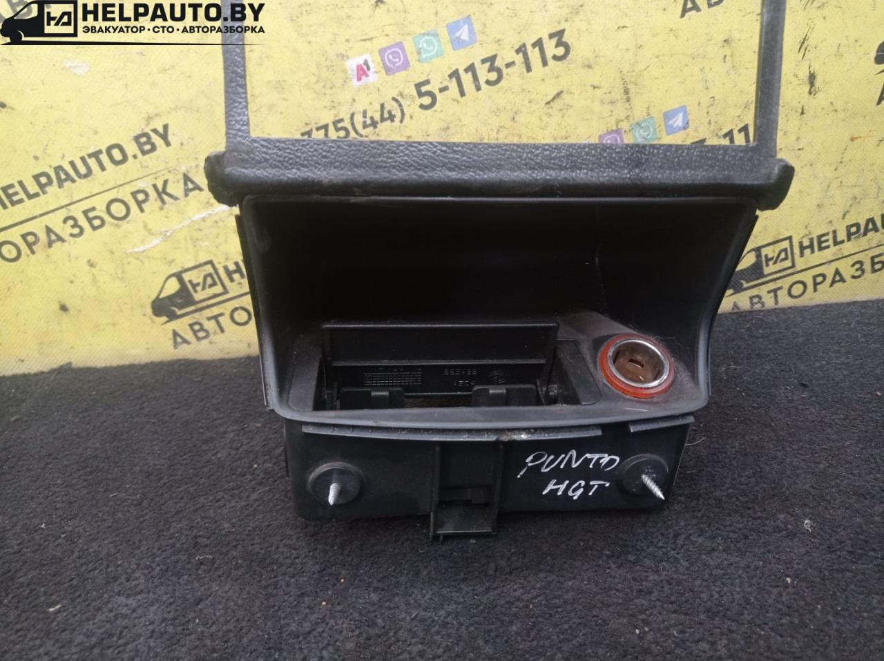 пепельница Fiat Punto 2 поколение 2002, 1.8 л., 188 A6.000, бензин, МКПП, серый, хетчбэк 3 дв., передний привод - фото №1