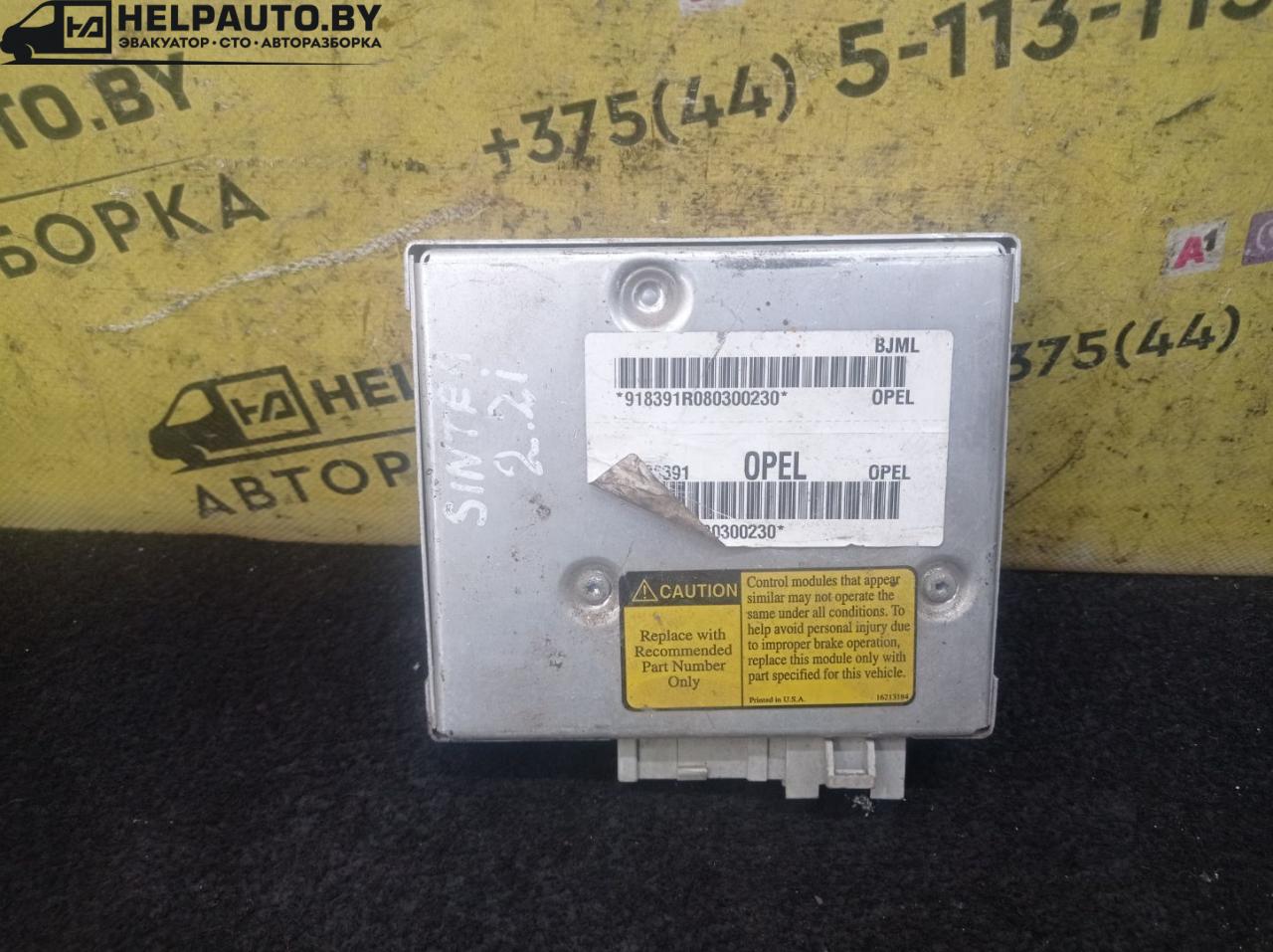 блок AirBag Opel Sintra 1 поколение 1999, 2.2 л., X 22 XE, бензин, МКПП, белый, минивэн, передний привод, 918391R080300230 - фото №1