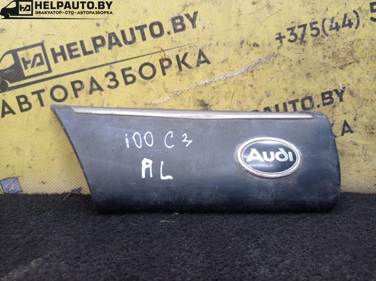молдинг крыла Audi 100 С3 1985, 1.8 л., бензин, 5МКПП, серый, седан, передний привод, 447.853.971 - фото №1