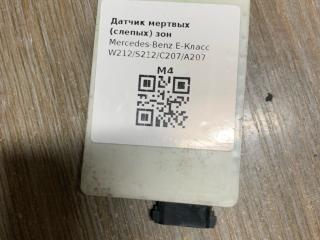 датчик мертвых (слепых) зон Mercedes-Benz E-Класс W212 [рестайлинг] 2015, A0009050110, A0009024104, A0009051300